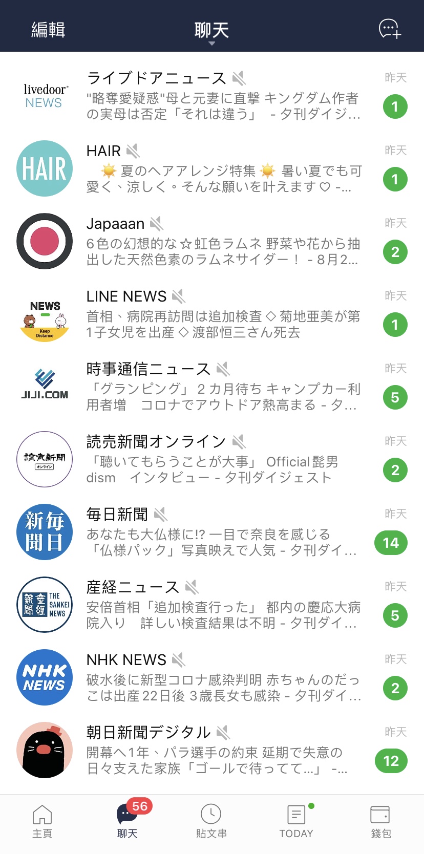追蹤日本Line官方帳號